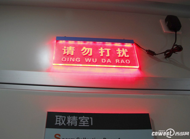 西安捐精室内部曝光 仅仅一小时有7、8位男士咨询(组图)