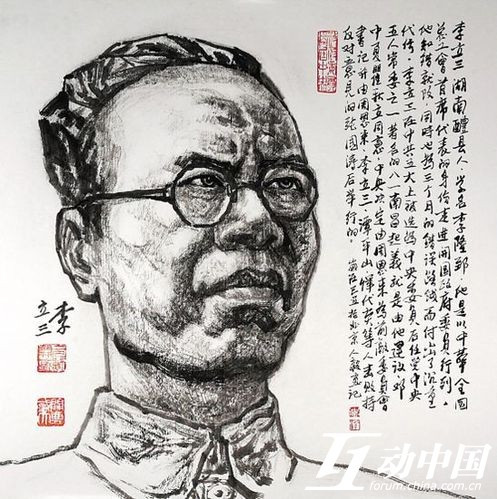 1967年李立三写遗书给毛泽东：无以自辩 只有自杀(组图)
