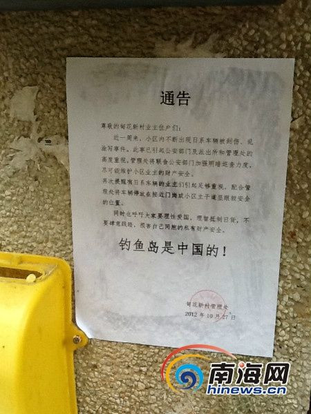 海南小区的日系车遭刮花 被划出“日本狗”三个字(图)