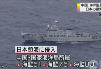 中国公务船连续11日巡航钓鱼岛驱日船