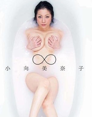 27岁的日本女星小向美奈子将推出一本全裸写真集(组图)