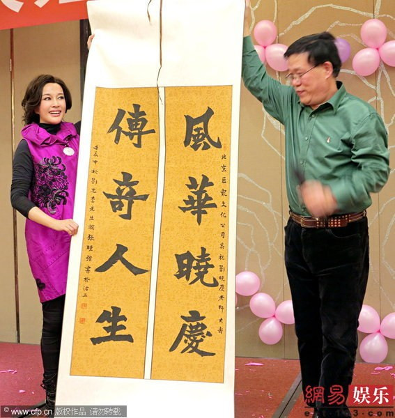 57岁刘晓庆办生日会 主题:“晓庆姐我们都爱你！”(组图)