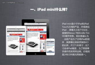 就长这个样 苹果iPad mini确定消息一览