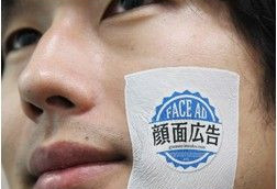 日本兴起“肉体广告” 贴在脸或腿部