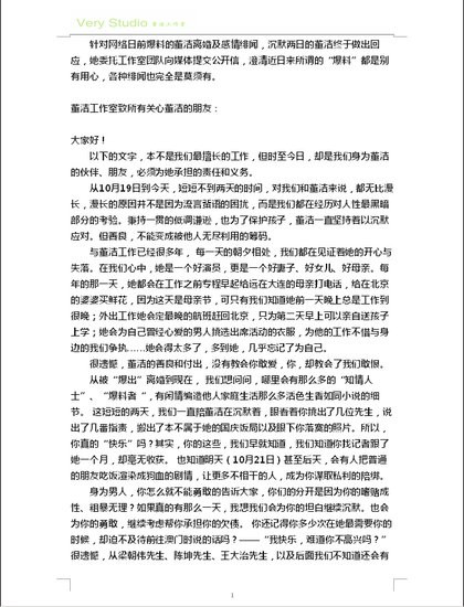 董洁婚变后发公开信：分开是因为你的嗜赌成性粗暴无理