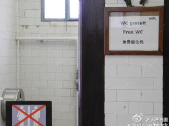 吸引中国人，法国景点爆笑翻译：公厕是免费碳化钨(图)