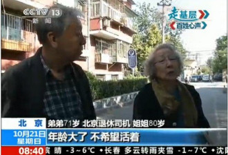 受访老人：感受不到儿女温暖恨不快死