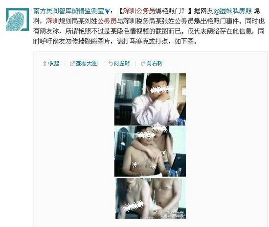 网传深圳公务员办公室淫乱不雅照 官方否认(组图)