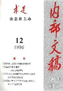 1990年代莫言小说《丰乳肥臀》被党媒批污蔑中共共产共妻