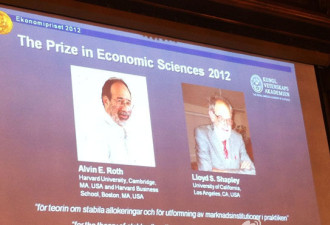 两美国经济学家获得诺贝尔经济学奖