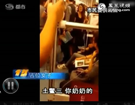 深圳地铁占座女子大骂劝阻者 自称京城来的大官(组图)