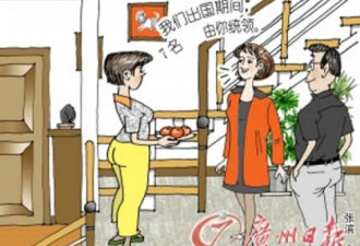 10万年薪招女管家房主就读长江商学院