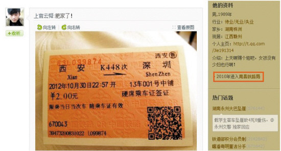 西安到深圳火车票2元 实为内部职工乘车证签证(图)