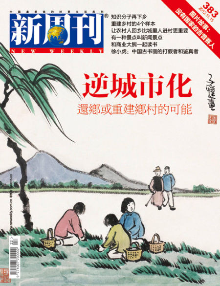 新周刊第383期封面