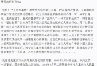 重庆警界打黑大队长曝王立军打黑黑幕