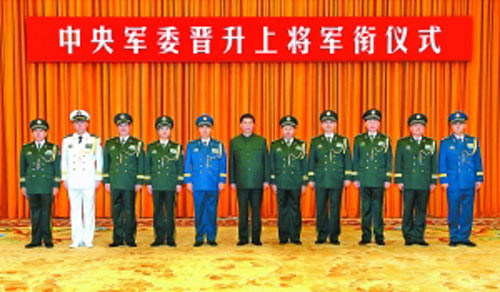 中央军委举行晋升上将军衔仪式 魏凤和晋升上将