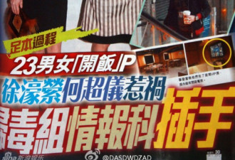 香港艺人23人集体吸毒 饭店老板遭恐吓