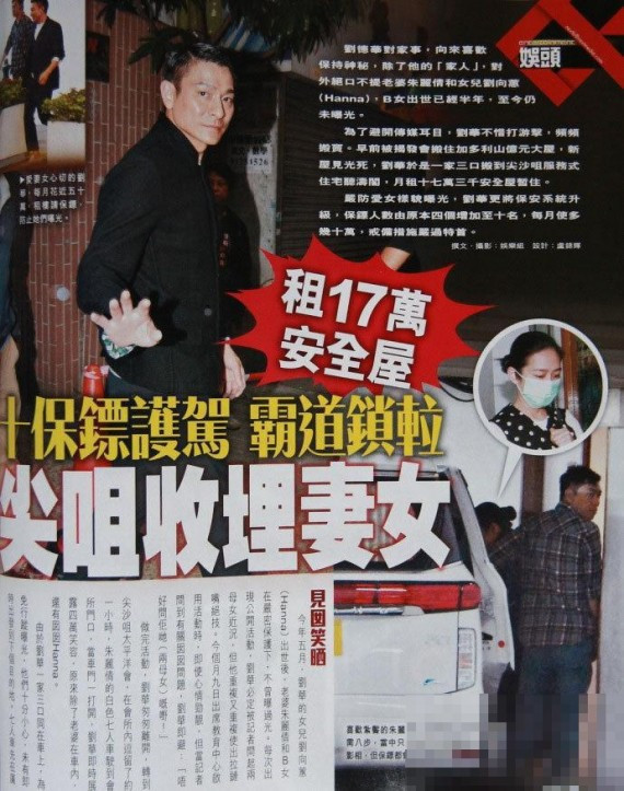 港媒曝光刘德华豪宅 十保镖保护妻子女儿(组图)