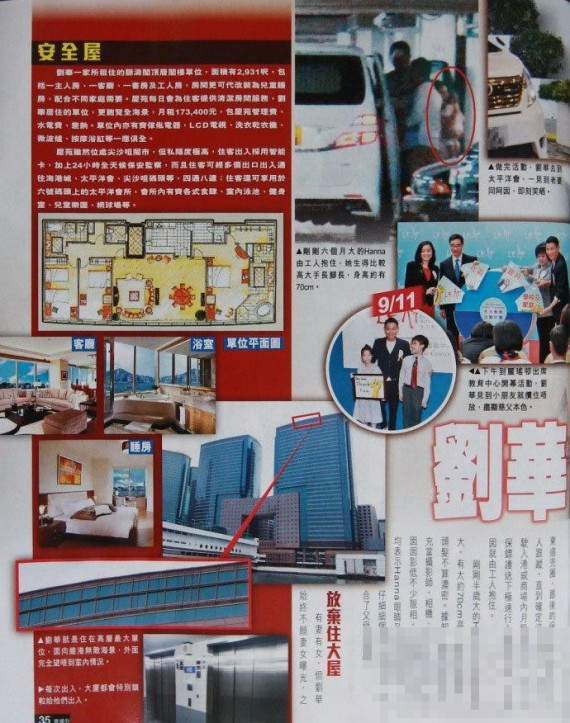 港媒曝光刘德华豪宅 十保镖保护妻子女儿(组图)