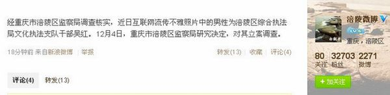 重庆涪陵官员着制服与裸露女子拍艳照被调查(组图)