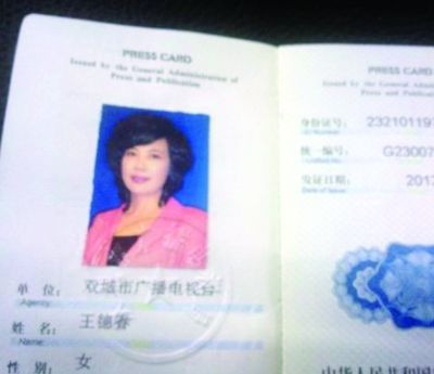 “王流浪2012”上传的记者证 