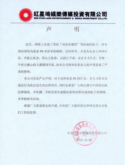 刘也菲被P裸照惹怒粉丝 公司发声明称属恶意PS(组图)