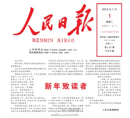 党报：将&ldquo;努力说真话&rdquo; 网民调侃：之前谎话连篇？(图)
