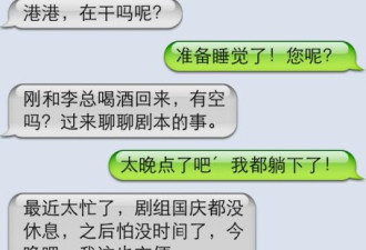 美女作家曝光“张导演”露骨潜规则短信