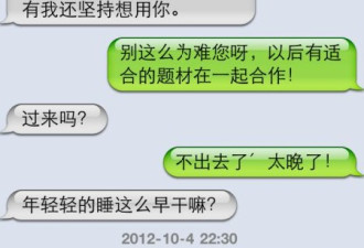 美女作家曝光“张导演”露骨潜规则短信