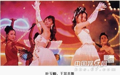 王菲叶玉卿20年旧照曝光 抛胸露腿载歌载舞斗艳(组图)