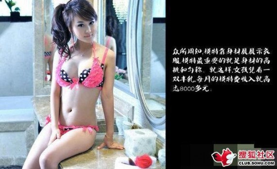 百万年薪的背后：揭秘乳模小姐的辛酸生活(高清组图)