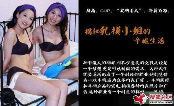 百万年薪的背后：揭秘乳模小姐的辛酸生活(高清组图)