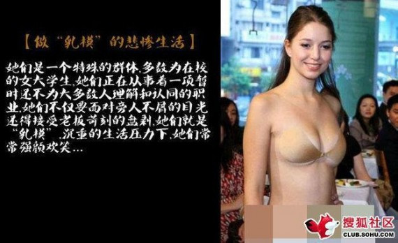 百万年薪的背后：揭秘乳模小姐的辛酸生活(高清组图)