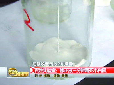 网传修正液三分钟毒死小白鼠 热传视频引家长震惊(组图)