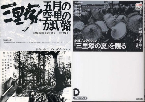 日式抗拆记:建成田国际机场 50年间鲜见强拆(高清组图)