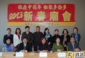 “欢庆中国年 相聚多伦多”2013新春庙会