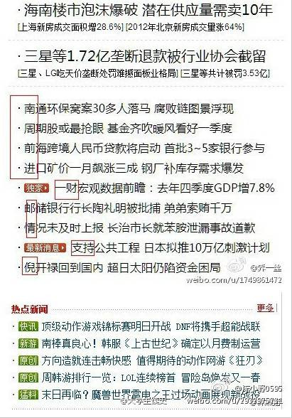 南周成为不可封杀的主题 中国网络媒体集体大玩藏头诗(图)