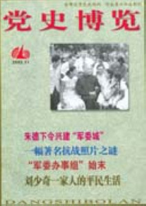 《红岩》中游击队建国后被订为“土匪” 40多成员被杀(组图)