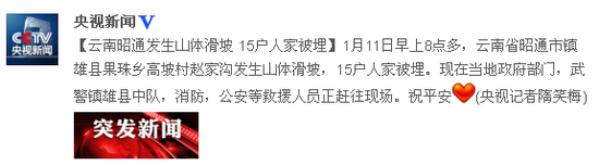 快讯：云南昭通发生山体滑坡 16户村民或46人被埋(图)
