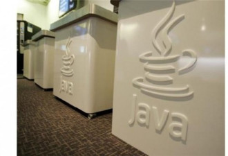 曝安全漏洞 美国安部吁停用Java软件