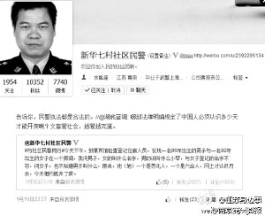 民警网上自曝抓网友开房 称执法都是合法遭质疑(图)