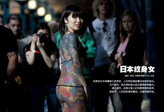 日本纹身女：让人惊叹的“惊悚”艺术