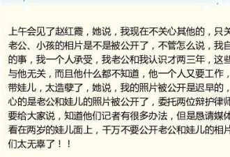 赵红霞：求记者不要再找老公小孩相片