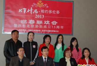 北京协会十五周年请来国字头团体演出