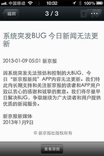 《华尔街日报》:昨晚的《新京报》究竟发生了什么?(图)