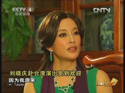 刘晓庆戴天价翡翠项链着低胸装接受央视访问(组图)