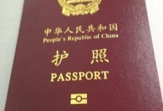 中国护照成政治工具 有几类人不会发