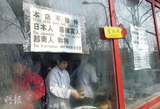 北京餐厅挂牌 不接待日菲越客人和狗