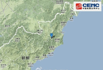 朝鲜发4.9级“地震” 疑似核试验