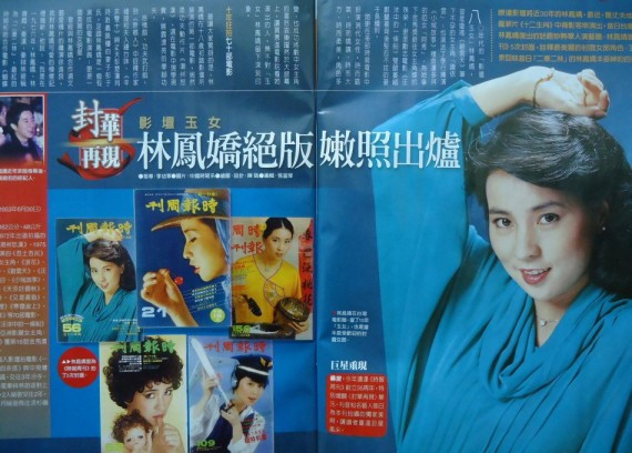 林凤娇当红时期的绝版嫩照罕见曝光(组图)